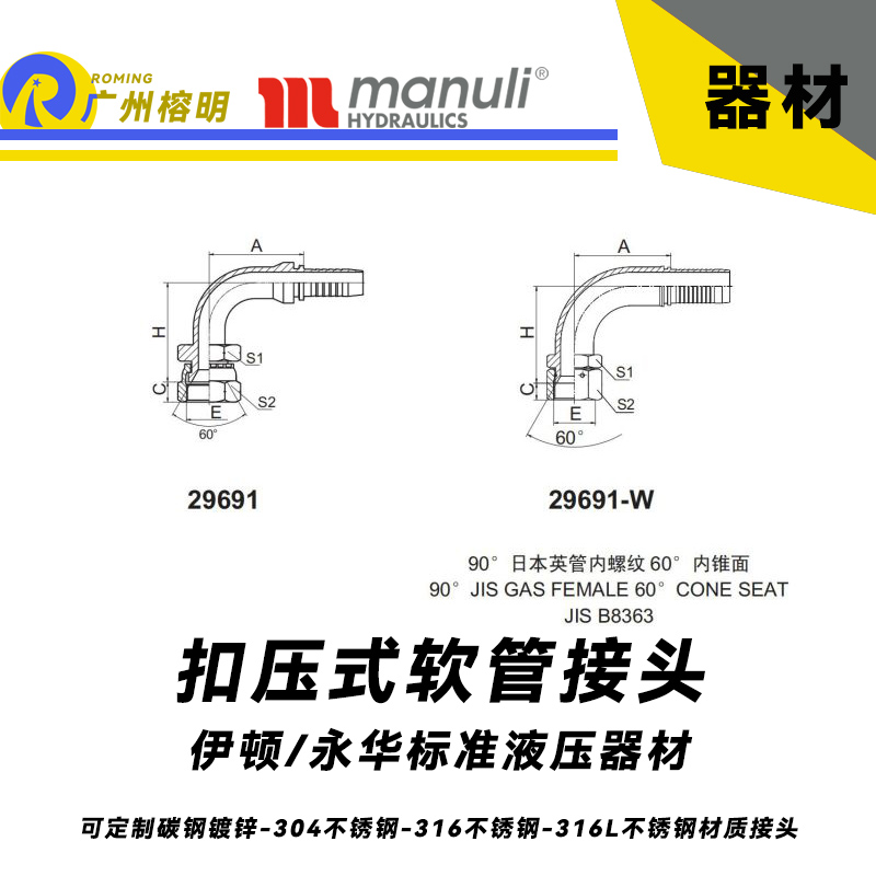 永華標準 扣壓式接頭29691--29691-W 90度日本英管內螺紋60°內錐面 液壓管接頭 膠管接頭 永華接頭 國產接頭 液壓器材接頭